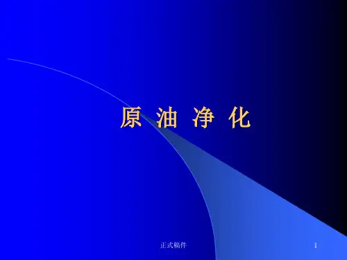 原油脱水及稳定(行业相关)