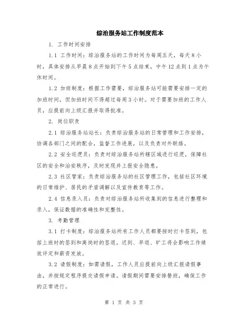 综治服务站工作制度范本