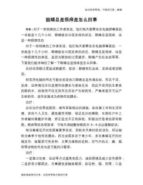 眼睛总是很痒是怎么回事
