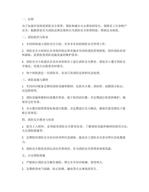 车间班组消防管理制度