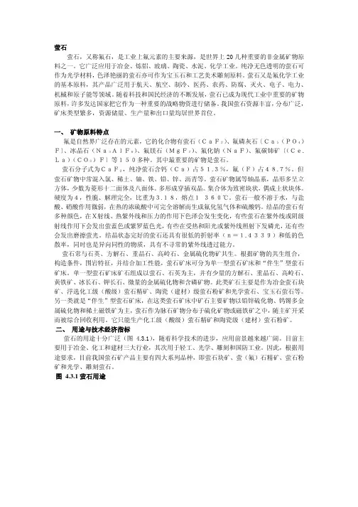 萤石工业指标