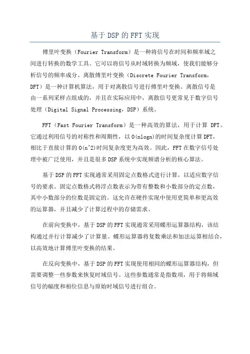 基于DSP的FFT实现