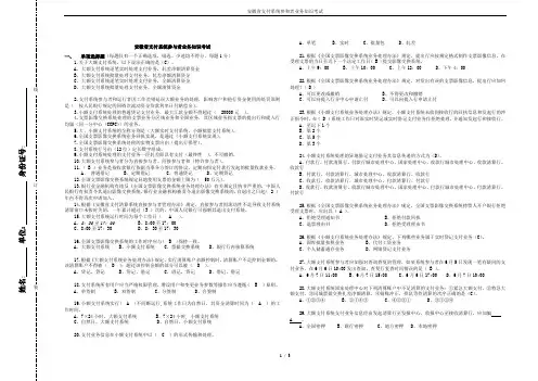安徽省支付系统参和者业务知识考试