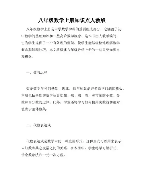 八年级数学上册知识点人教版