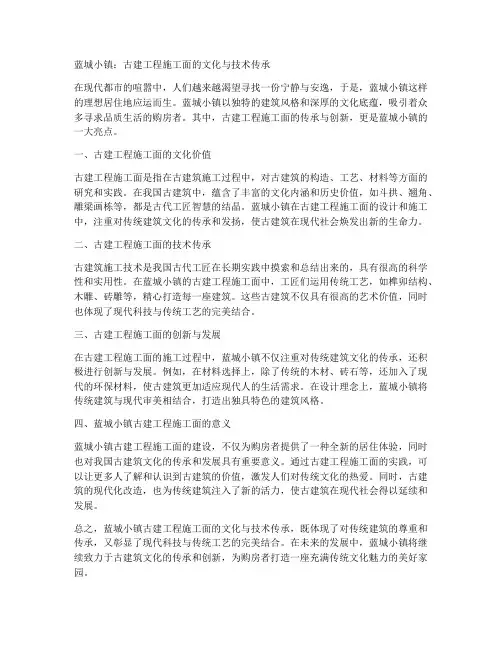 蓝城小镇古建工程施工面