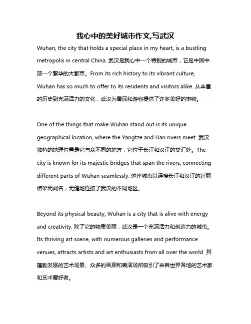 我心中的美好城市作文,写武汉