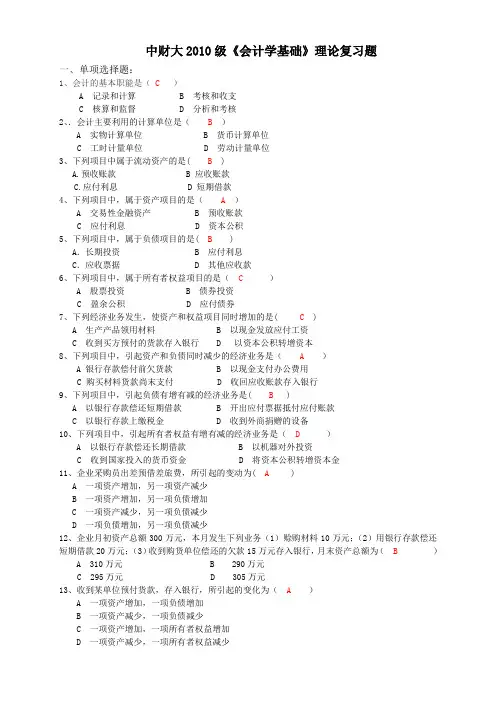 基础会计复习题及答案.