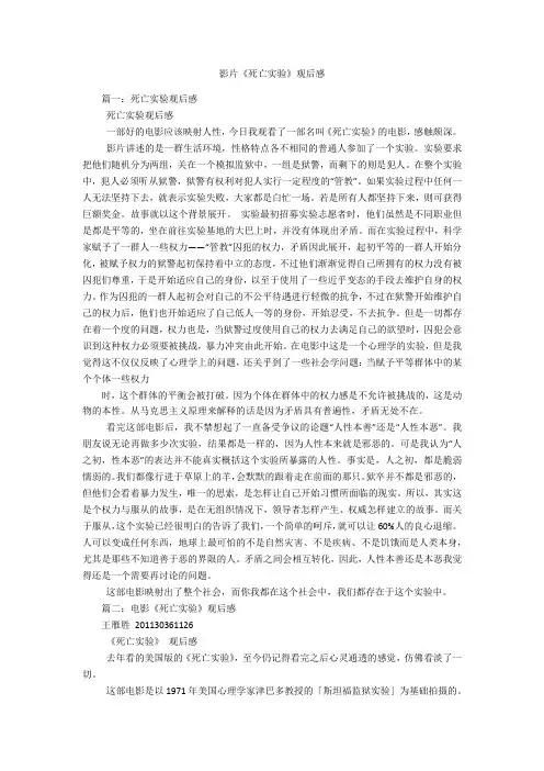 影片《死亡实验》观后感