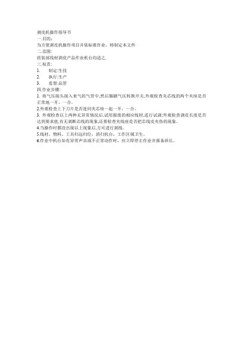 剥皮机操作指导书