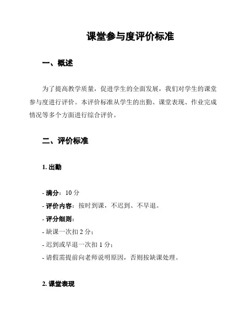 课堂参与度评价标准