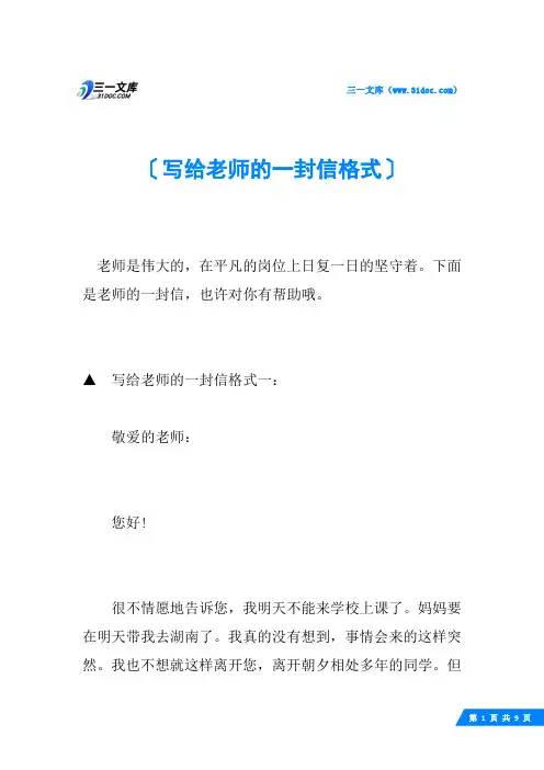 写给老师的一封信格式