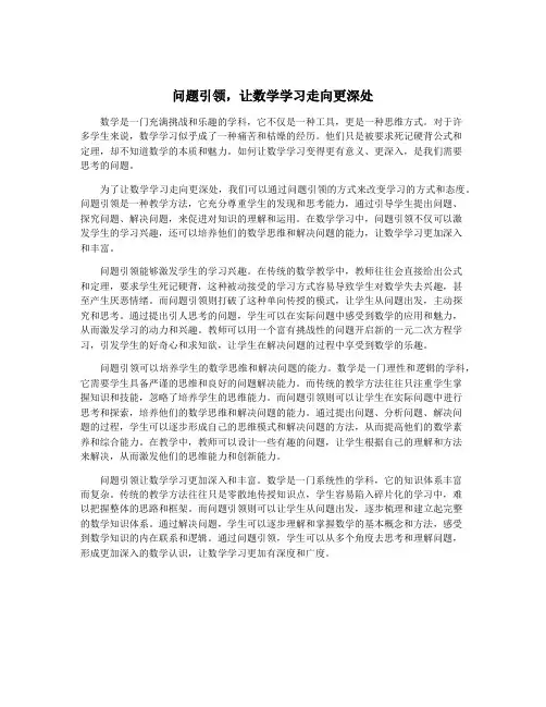问题引领,让数学学习走向更深处