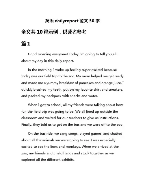 英语dailyreport范文50字