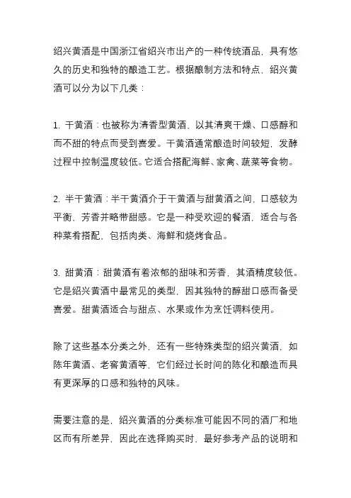 绍兴黄酒是怎么分类的？