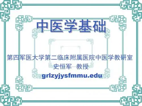 中医学绪论、阴阳五行学说 共55页PPT资料