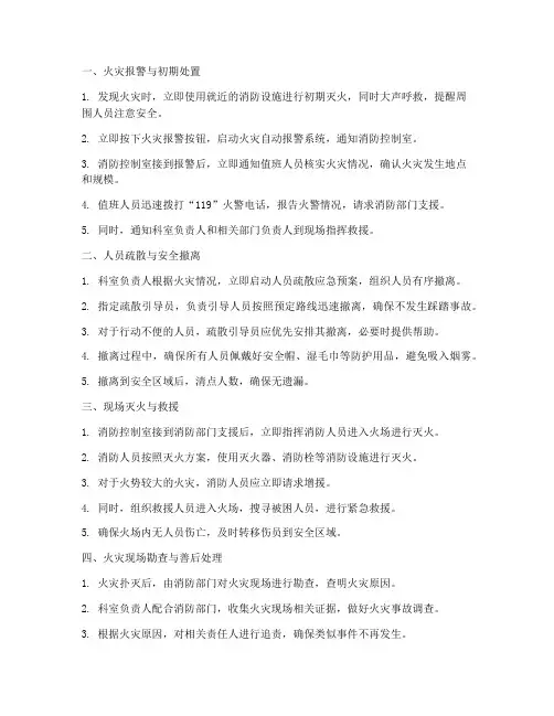 科室火灾的应急预案流程