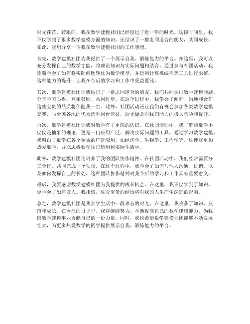 数学建模社团工作感想