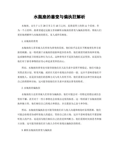 水瓶座的善变与偏执狂解析