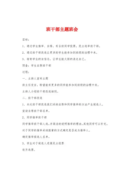 班干部主题班会