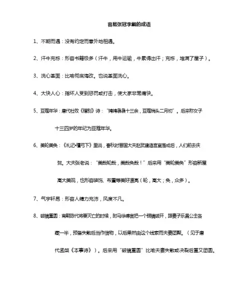 常见成语整理