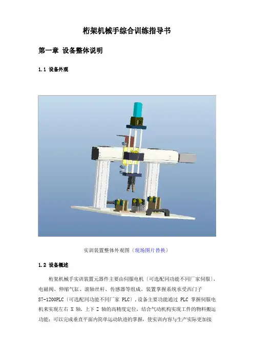 桁架机械手综合训练指导书