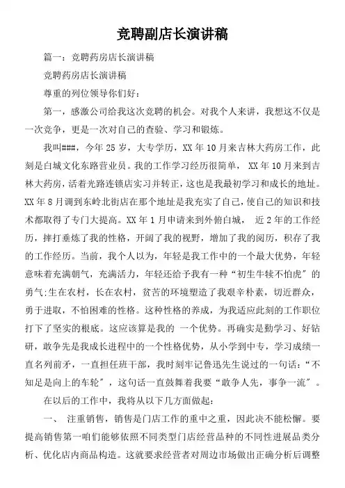 竞聘副店长演讲稿