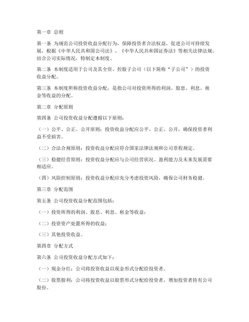 公司投资收益分配管理制度
