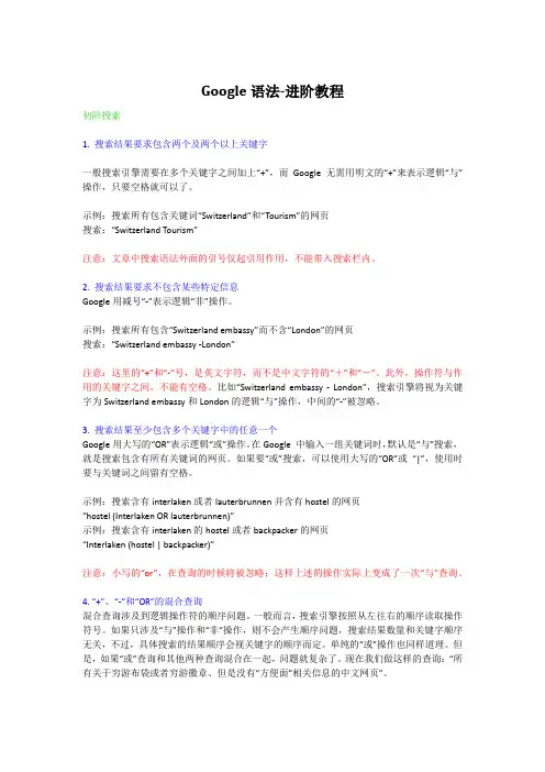 网络-Google语法-进阶教程