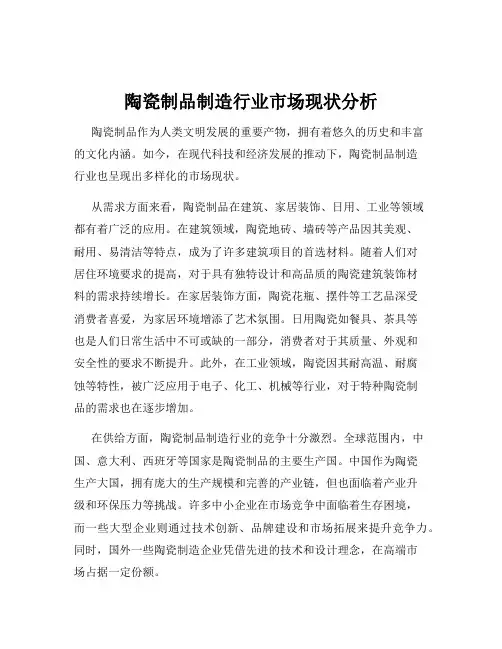 陶瓷制品制造行业市场现状分析