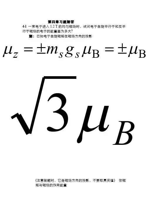 原子物理学 原子的量子态：玻尔模型  (2.2.2)--施特恩-盖拉赫实验