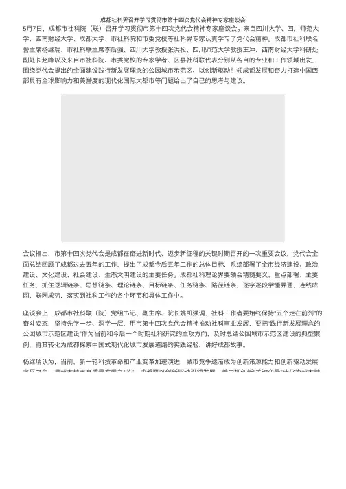 成都社科界召开学习贯彻市第十四次党代会精神专家座谈会