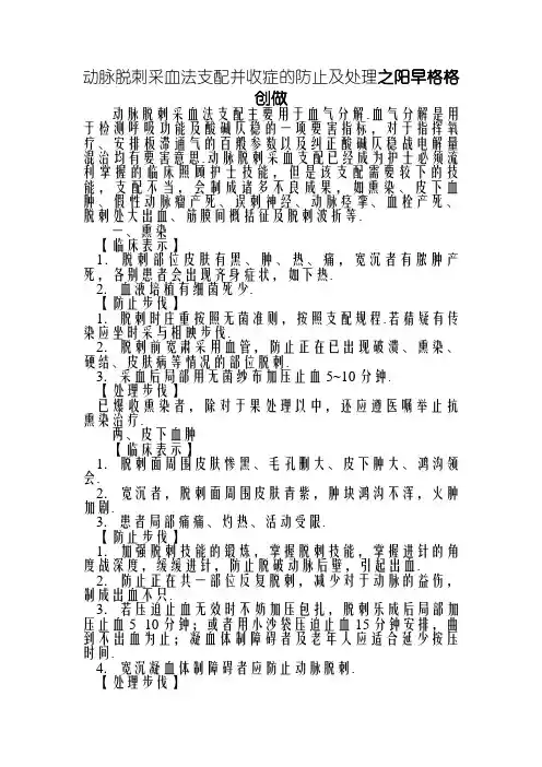 动脉采血操作并发症的预防及处理