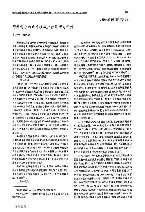 肝素诱导的血小板减少症诊断与治疗