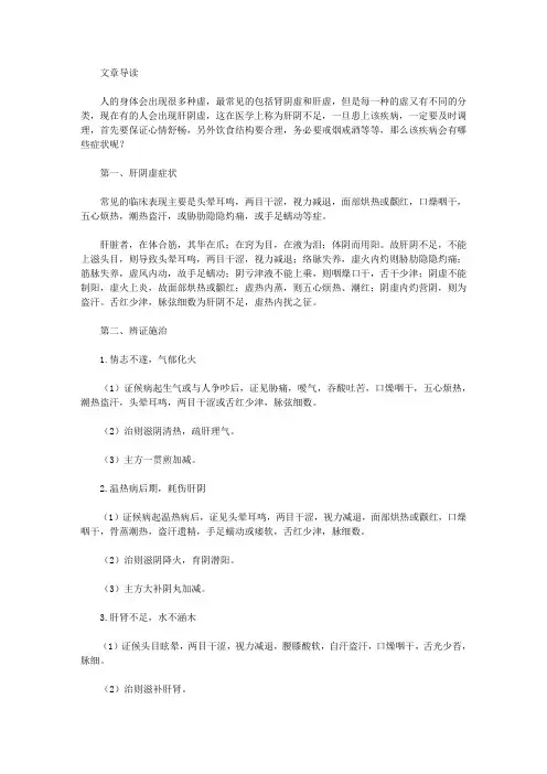 肝阴虚有哪些症状权威专家来回答!
