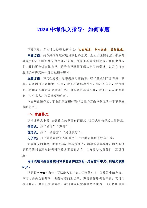 2024年中考作文指导：如何审题