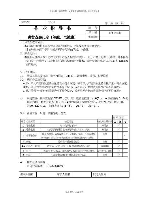 作业指导书(笔线、电缆线)(2021整理)