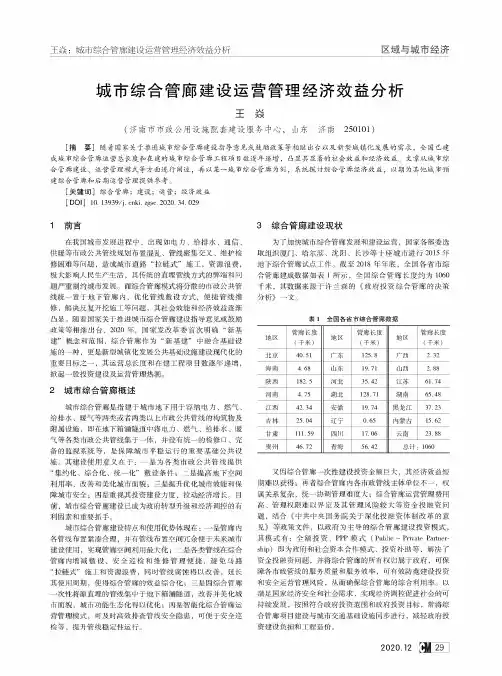 城市综合管廊建设运营管理经济效益分析