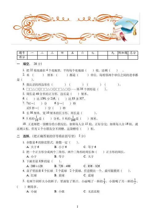 最新2018-2019人教版三年级上学期数学期末培优训练试卷(3)附答案