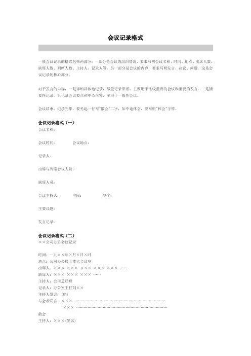 会议记录格式