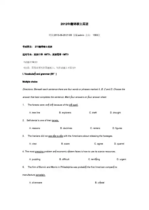 【免费下载】四川大学翻译硕士英语