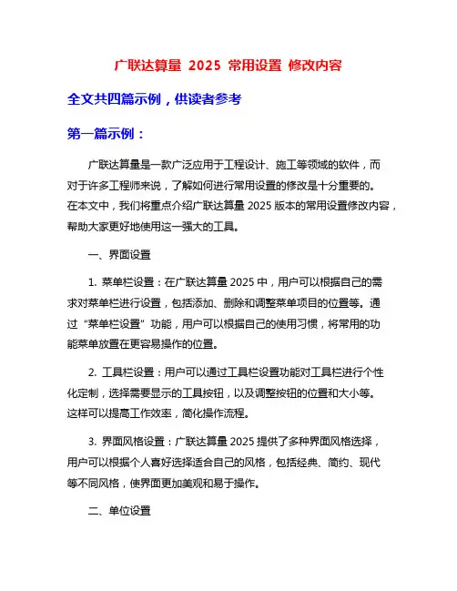 广联达算量 2025 常用设置 修改内容