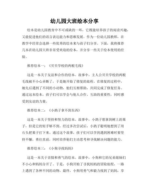 幼儿园大班绘本分享