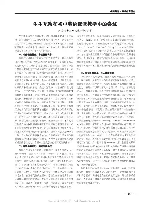 生生互动在初中英语课堂教学中的尝试