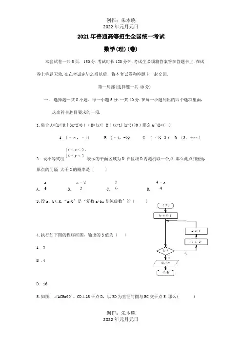 普通高等学校招生国统一考试数学理试题卷,含答案_1