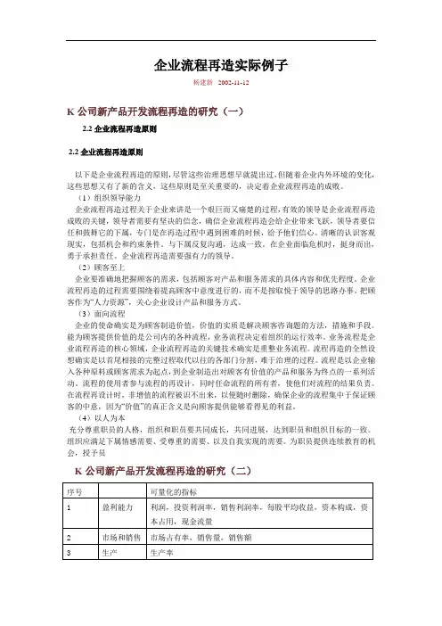 企业流程再造实际例子
