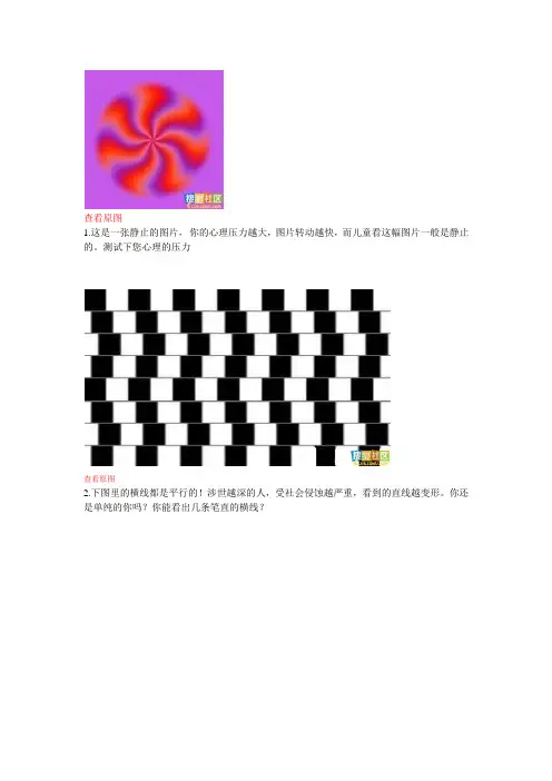 23个心理压力测试图片