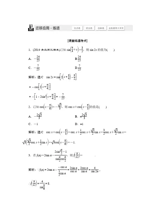 三维设计高考数学人教版理科大一轮复习配套练习3.5两角和与差的正弦、余弦和正切公式(含答案详析)