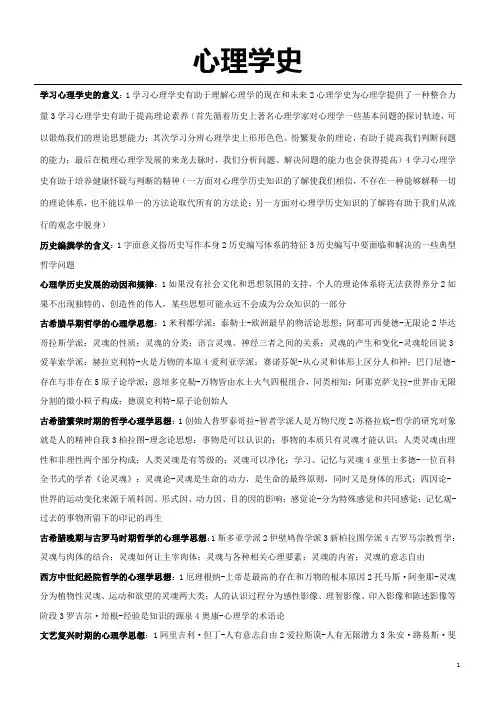 心理学史自考笔记汇总