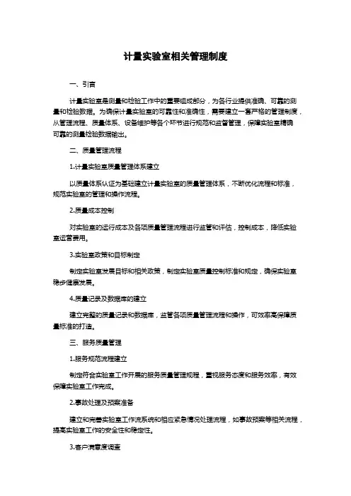 计量实验室相关管理制度
