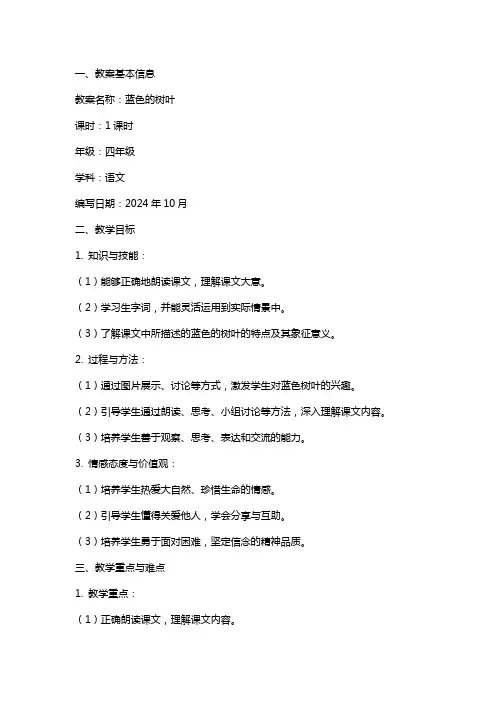 蓝色的树叶教案范文